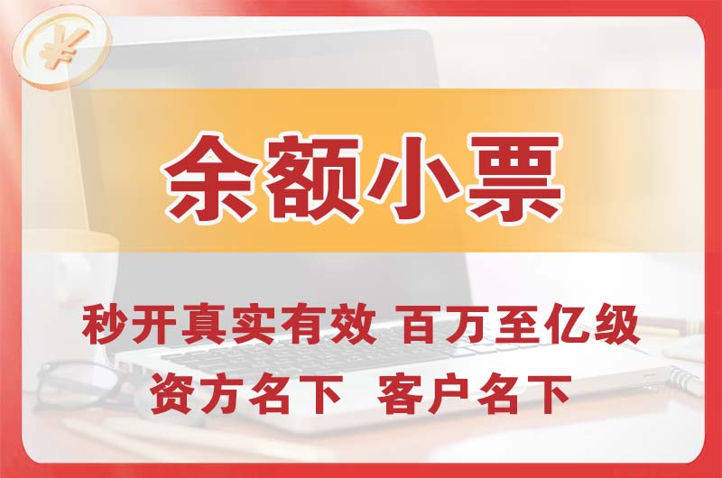 金华余额小票